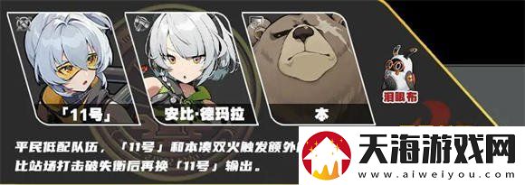 绝区零11号队伍怎么搭配