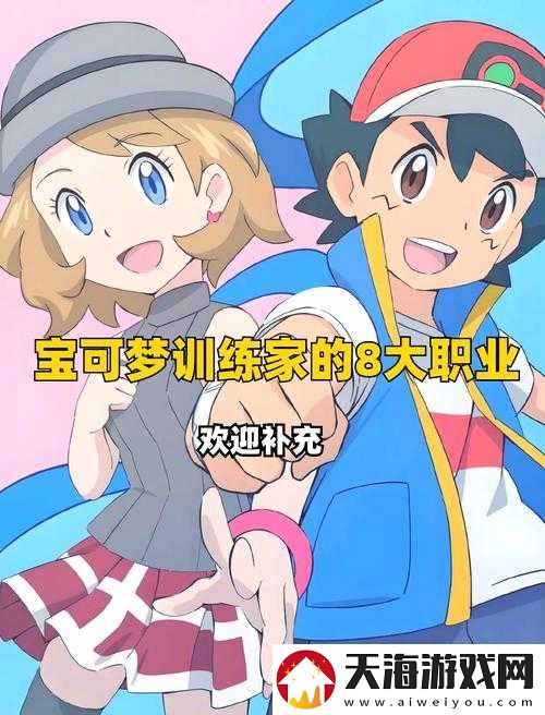 挑战极限掌握口袋妖怪OP职业三大核心技能，成为最强训练师的终极攻略