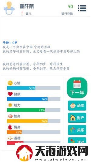 第二人生如何提高魅力值