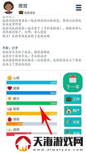 第二人生如何提高魅力值