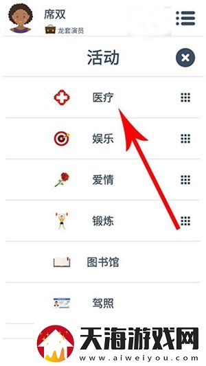 第二人生如何提高魅力值