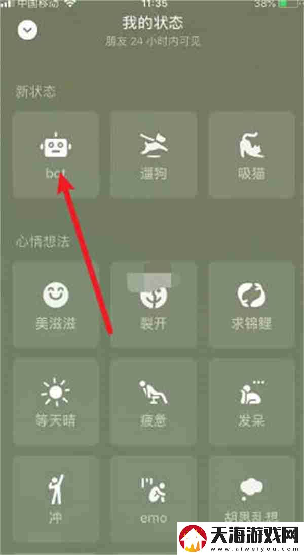 微信状态bot是什么意思