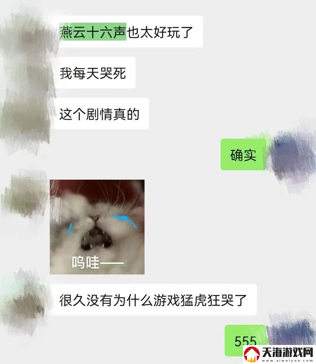 燕云十六声