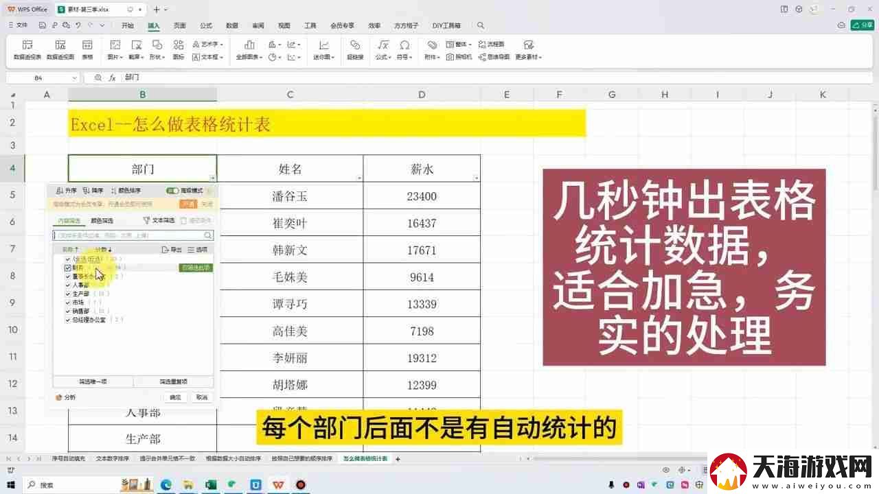 Excel数据透视表
