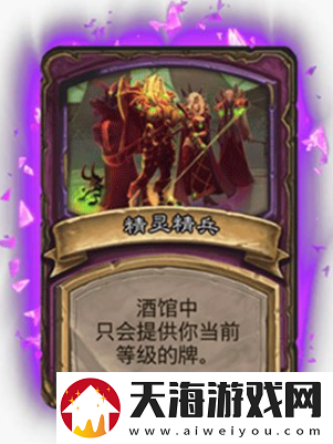 酒馆战棋精灵精兵怎么玩