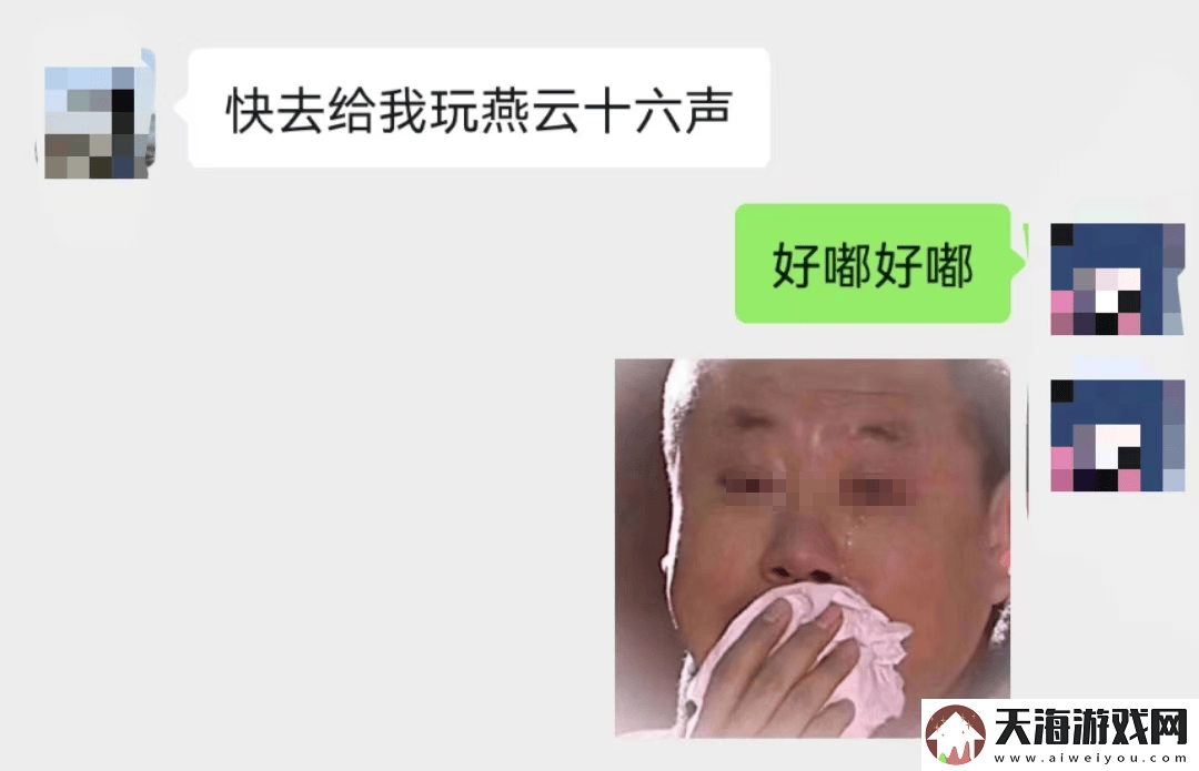 燕云十六声