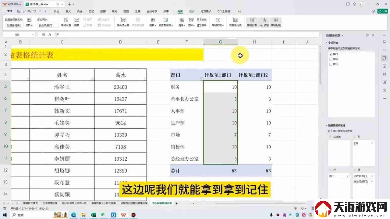 Excel数据透视表