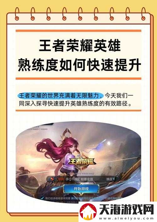 新手玩家如何挑战自我？精选适合练习的王者荣耀英雄快速提升熟练度
