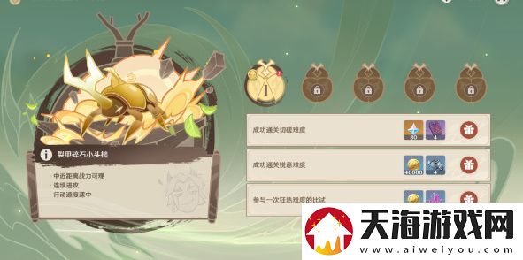 原神荒泷极意堂堂斗虫大试合第二天怎么过