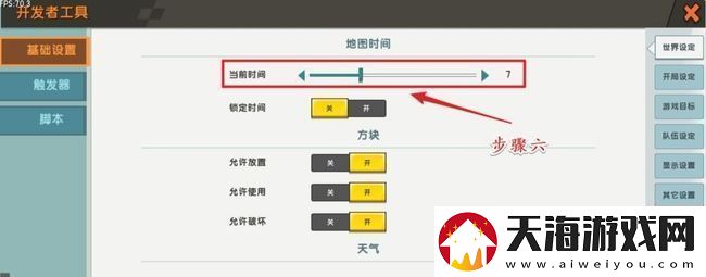 迷你世界创造模式开启黑夜方法图文教程