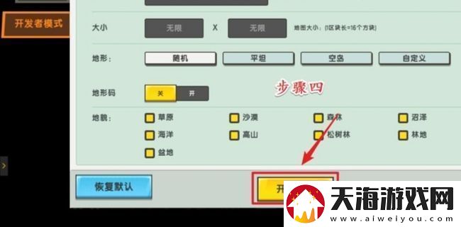 迷你世界创造模式开启黑夜方法图文教程