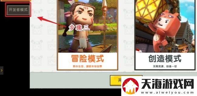 迷你世界创造模式开启黑夜方法图文教程