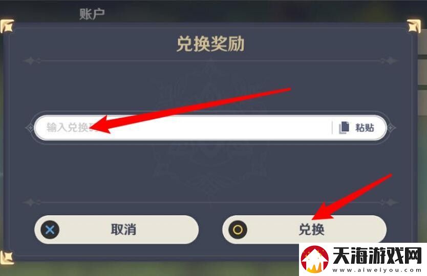 原神2023年2月17日最新兑换码是多少