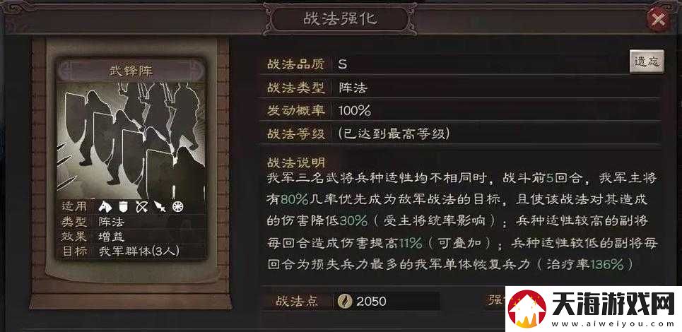 三国志战略版主动战法兵锋究竟如何？实战效果与搭配详解引悬念