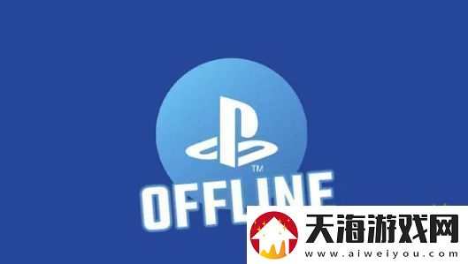 估计底裤都漏完了索尼解释PSN宕机原因含糊不清让人不安