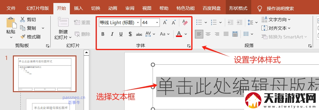 让PPT设计更高效!母版视图帮你统一格式