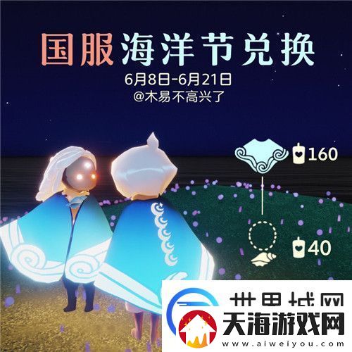 光遇海洋节先祖兑换表