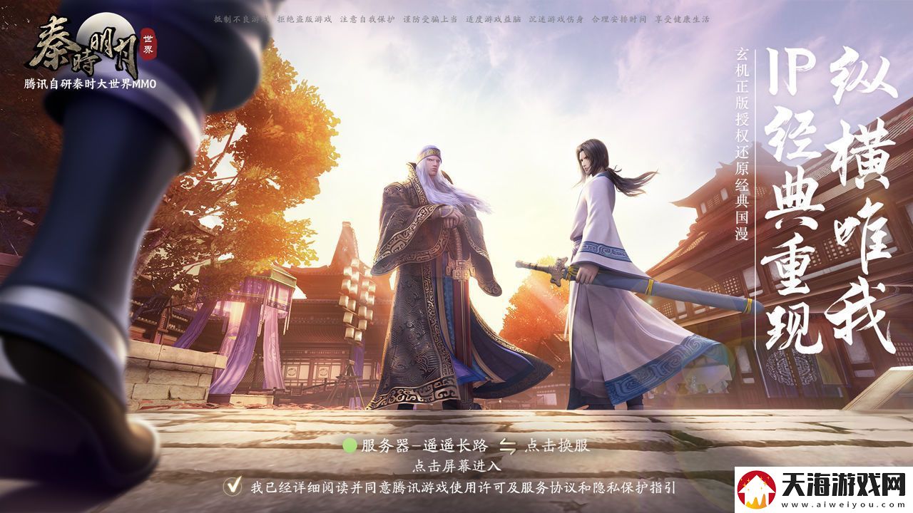 秦时明月世界电脑能玩吗
