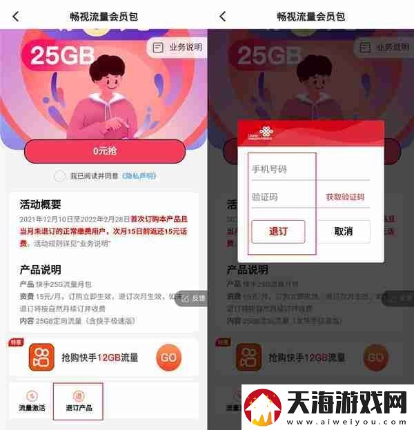 快手免流量服务如何关闭快手取消免流量服务教程一览