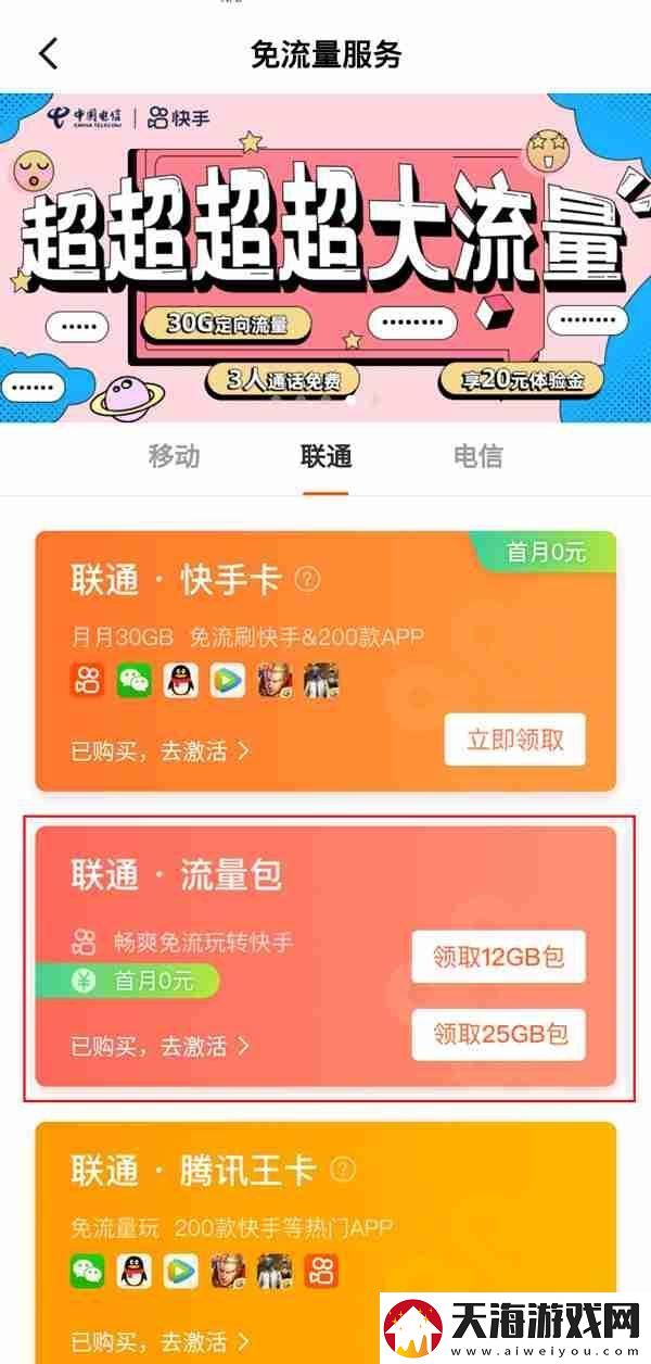 快手免流量服务如何关闭快手取消免流量服务教程一览