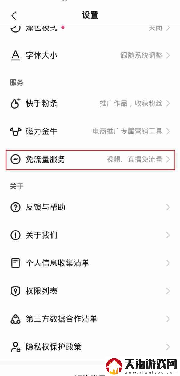 快手免流量服务如何关闭快手取消免流量服务教程一览
