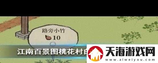江南百景图桃花村珍珠项链究竟隐藏何处？获得方法及演变史揭秘！
