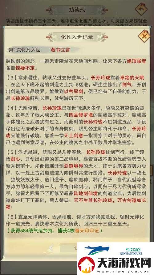 想不想修真功德池深藏奥秘