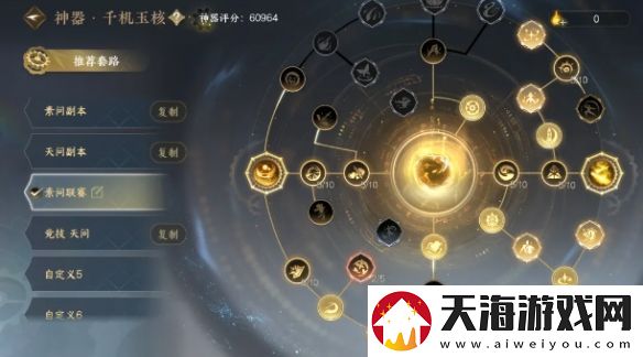 逆水寒手游2.3.1素问神器怎么加点