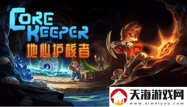 地心护核者钓鱼地点和鱼类总结