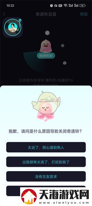 Soul奇遇铃关闭方法详解