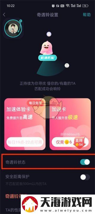 Soul奇遇铃关闭方法详解