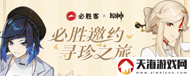 原神2023年必胜客联动风之翼怎么获得