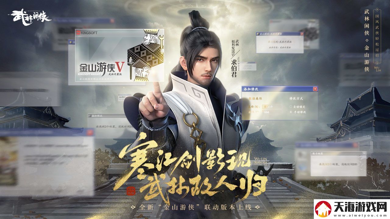 武林闲侠电脑怎么玩
