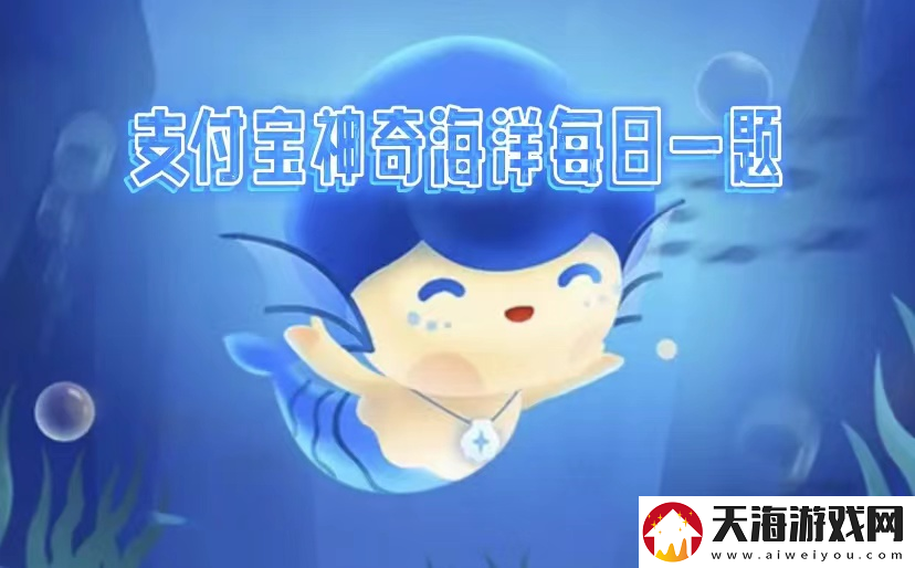 2025神奇海洋2.25今日答案是什么