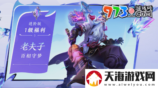 王者荣耀老夫子百相守梦战令皮肤怎么获得