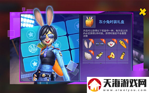 激萌作战街球艺术灰小兔时装礼盒萌动来袭