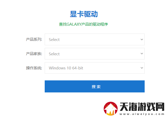 影驰显卡驱动怎么下载