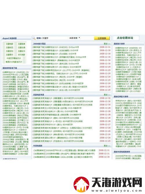 功能强大的永久免费未站下载平台助你畅享无尽资源