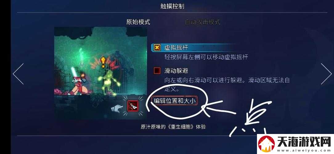 重生细胞如何实现自动攻击？详细设置方法大揭秘！