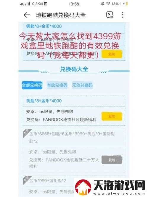 地铁跑酷礼包如何轻松获取？全面揭秘兑换码领取中心大全