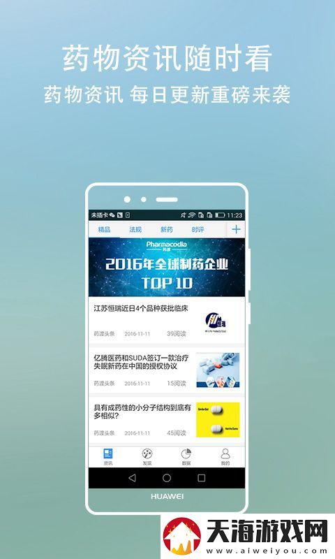 药渡头条app下载安装