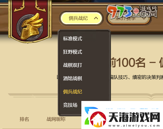 炉石传说排行榜在哪查看排行榜查看入口位置