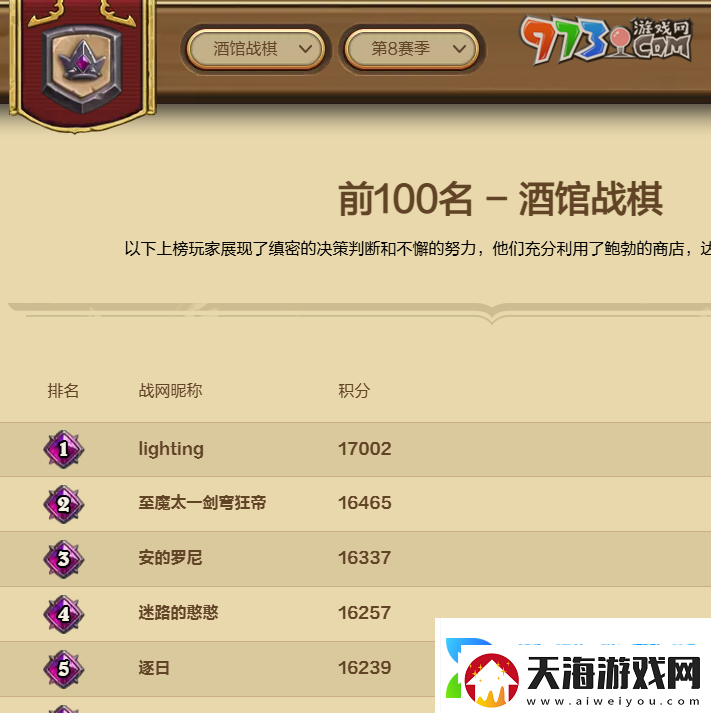 炉石传说排行榜在哪查看排行榜查看入口位置