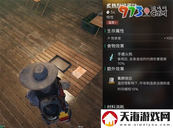 七日世界炙热烈焰蛋挞食谱怎么获得
