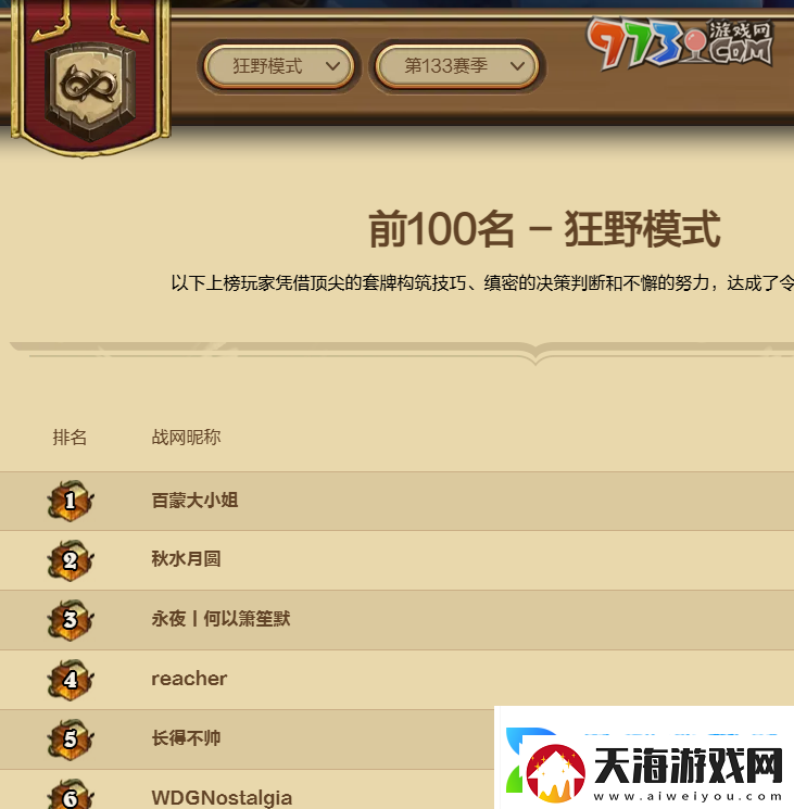 炉石传说排行榜在哪查看排行榜查看入口位置