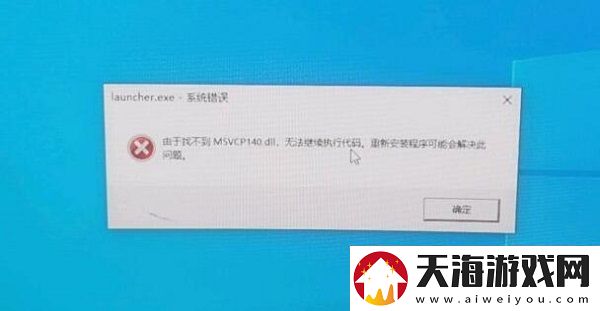 原神找不到MSVCP140