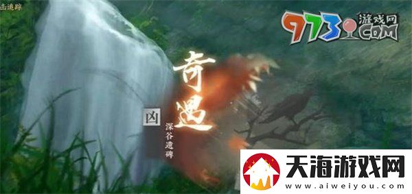 逆水寒手游深谷遗碑奇遇怎么做