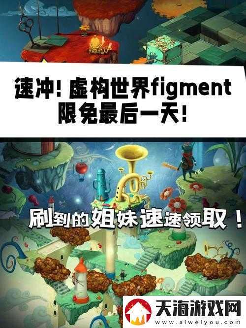 如何全面攻克虚构世界Figment？全章节收集通关图文攻略揭秘！