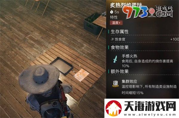 七日世界炙热烈焰蛋挞怎么获取