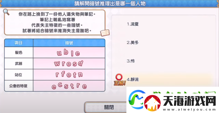 公主连结王都侦探活动猜谜答案是什么